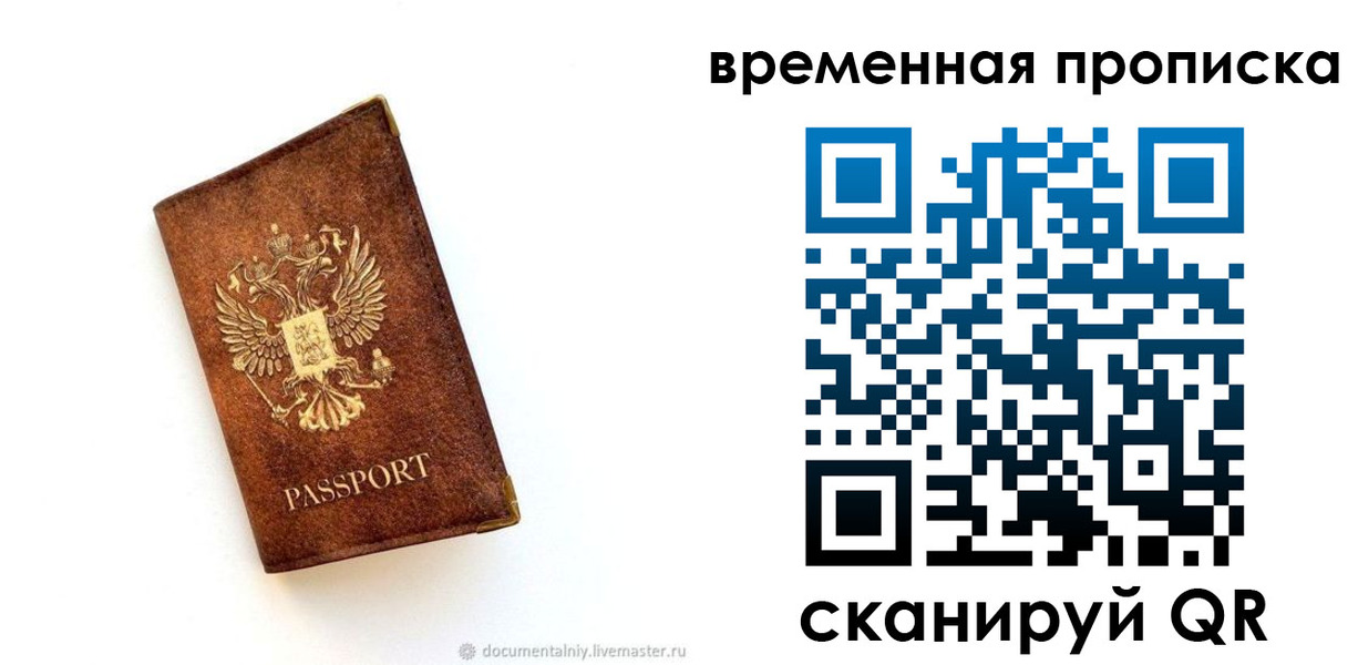 временная прописка в Лодейном Поле