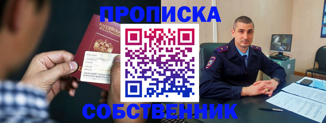 прописка от собственника в Лодейном Поле